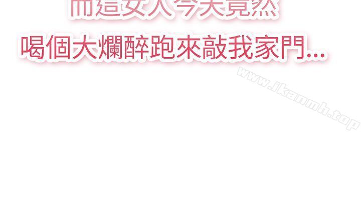 第1话 醉后前女友(上)