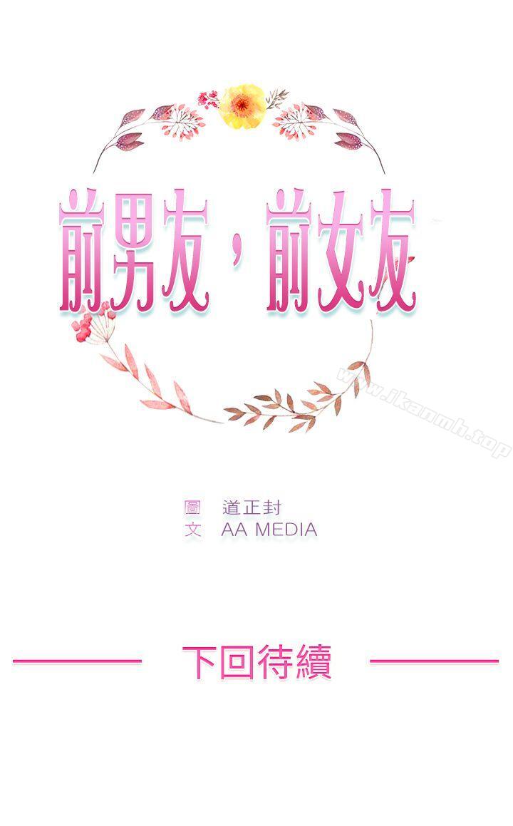 第14话 前女友的SNS(中)