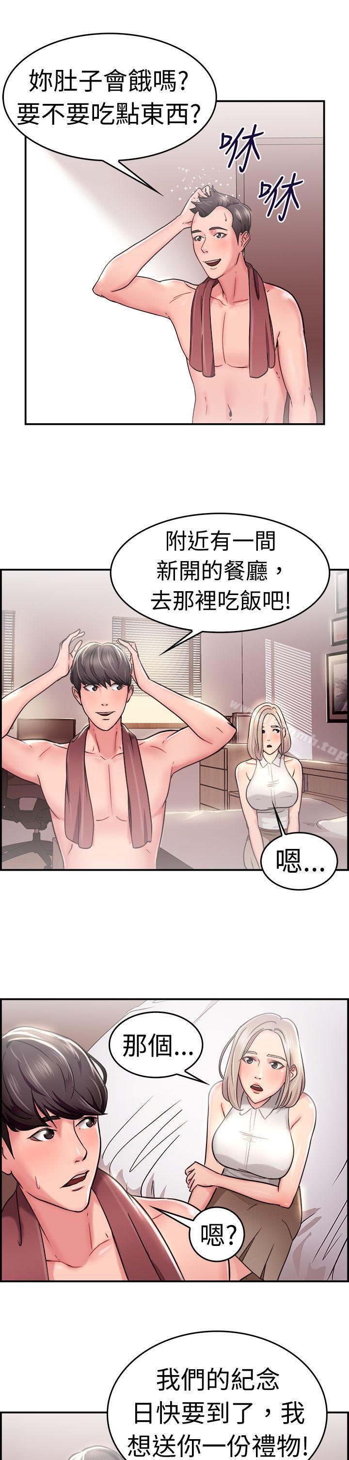 第21话 秃头前男友(下)