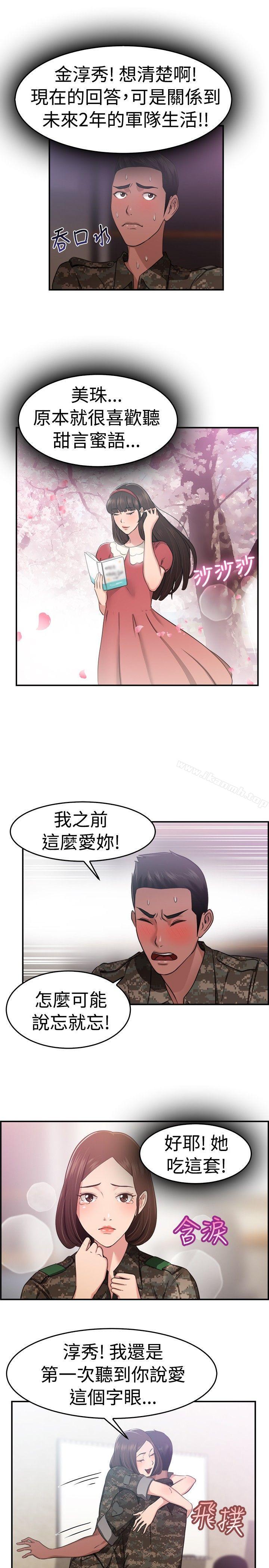 第37话 妈呀! 小队长是前女友(上)