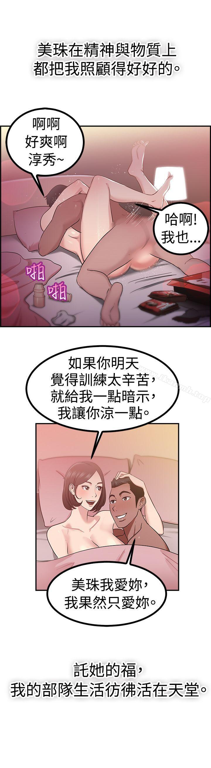 第38话 妈呀! 小队长是前女友(中)