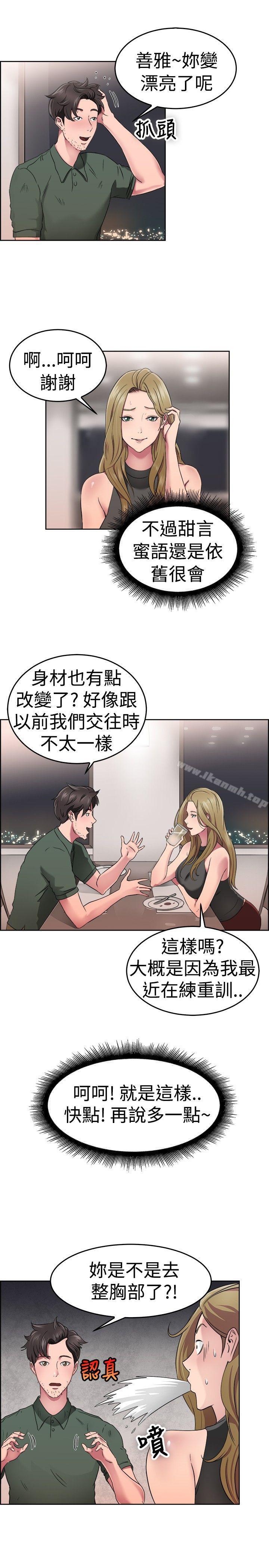 第50话 前男友的GG比较大(中)