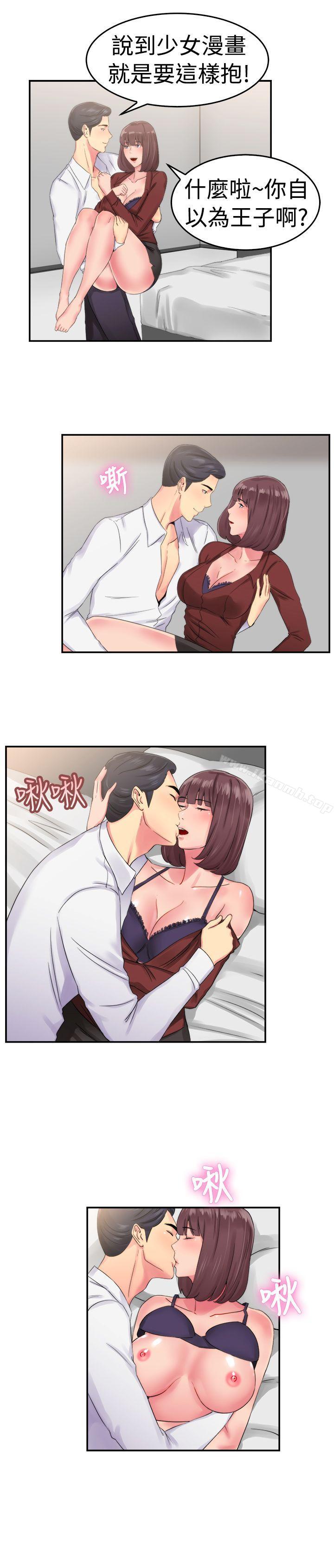 第53话 亲身体验成人漫画&少女漫画(中)