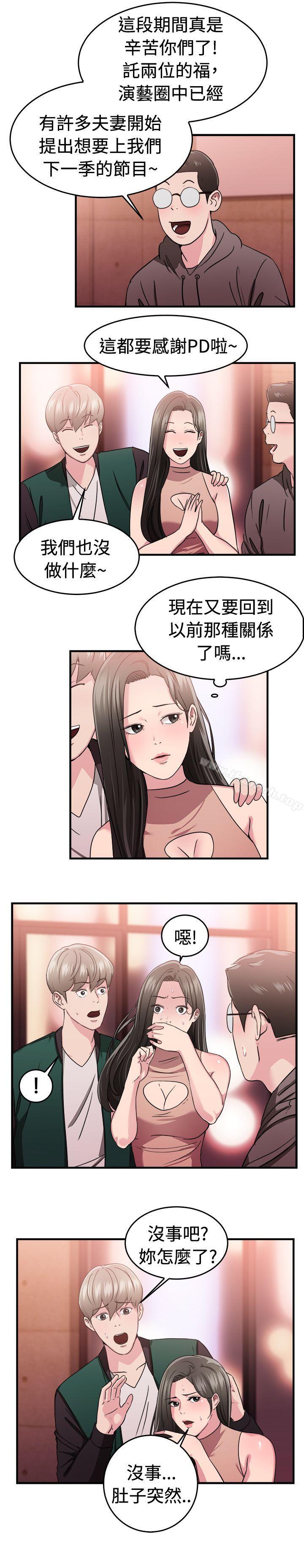 第84话 假幸福的离婚夫妻(下)