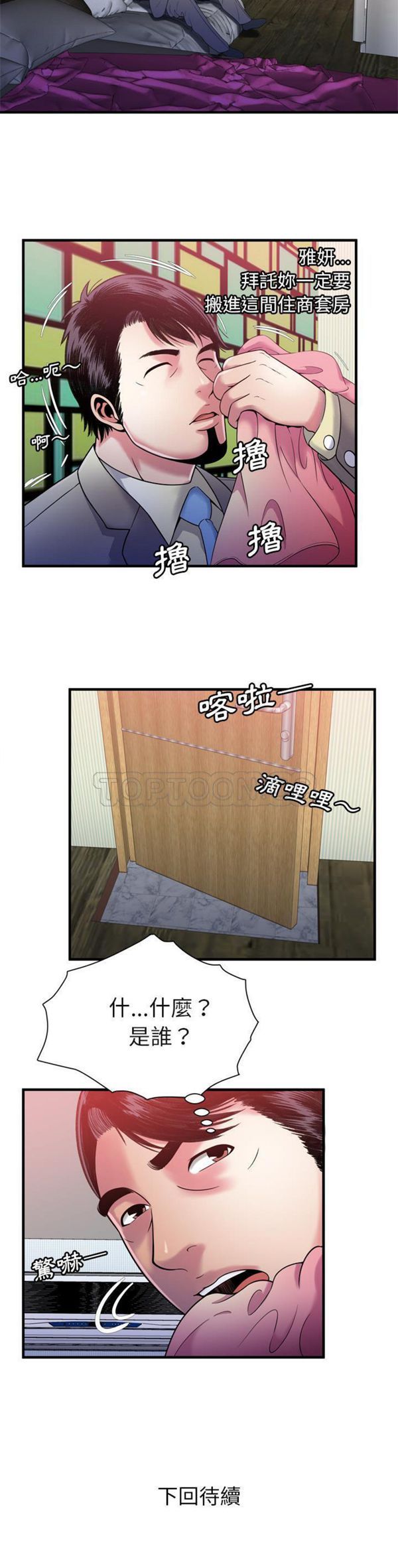 第 54 话