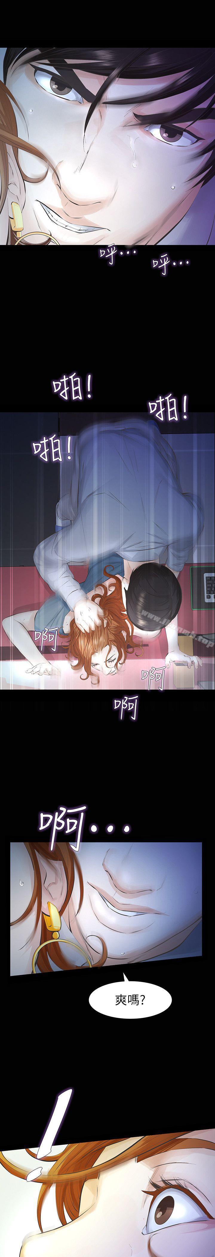 第13话-和他做爱爽吗?