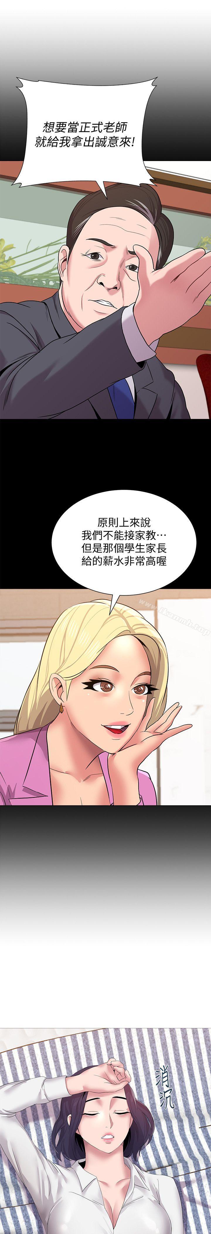 第20话-宝英中了校长的计