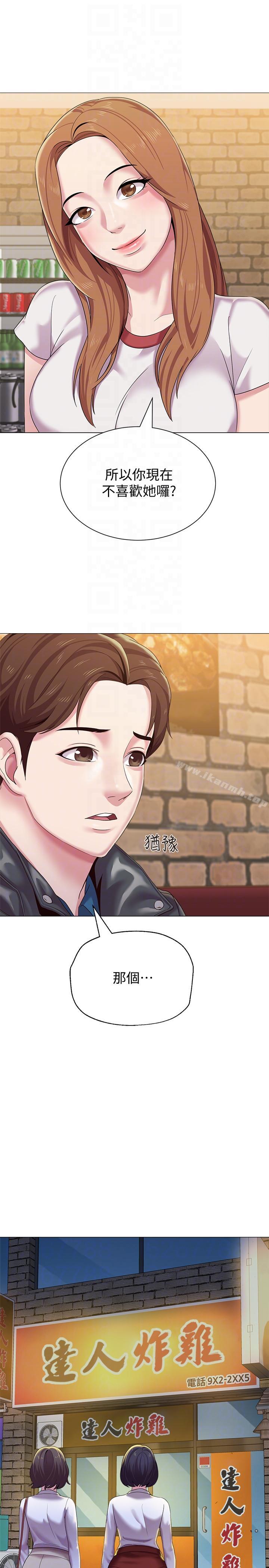 第25话-想要得到秀哲的两个女人