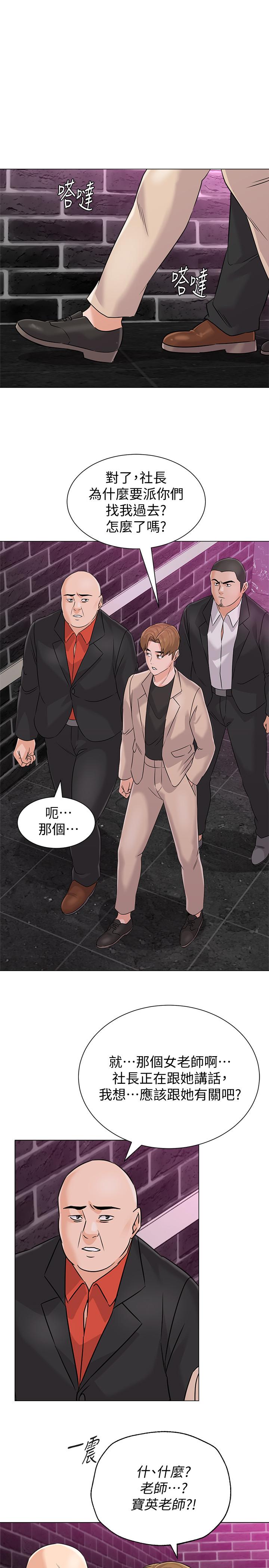 第81话-宝英，轮到你了