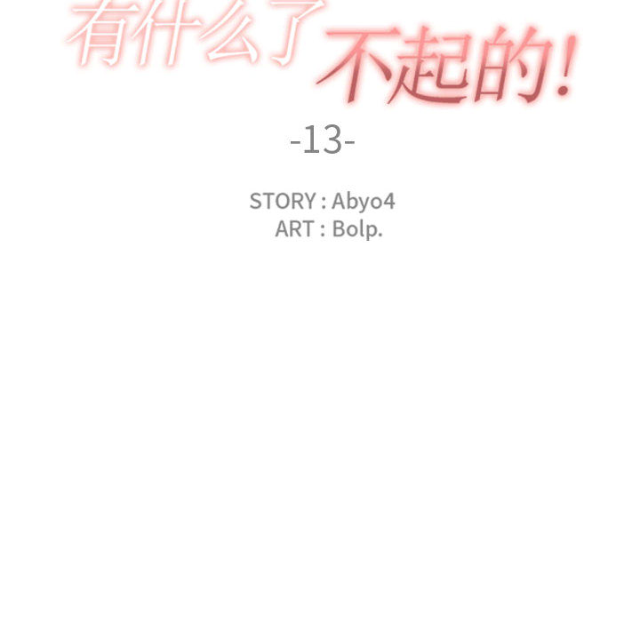 第 13 话