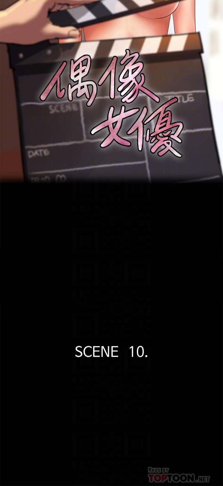 第10話-今晚跟你演對手戲的人是我