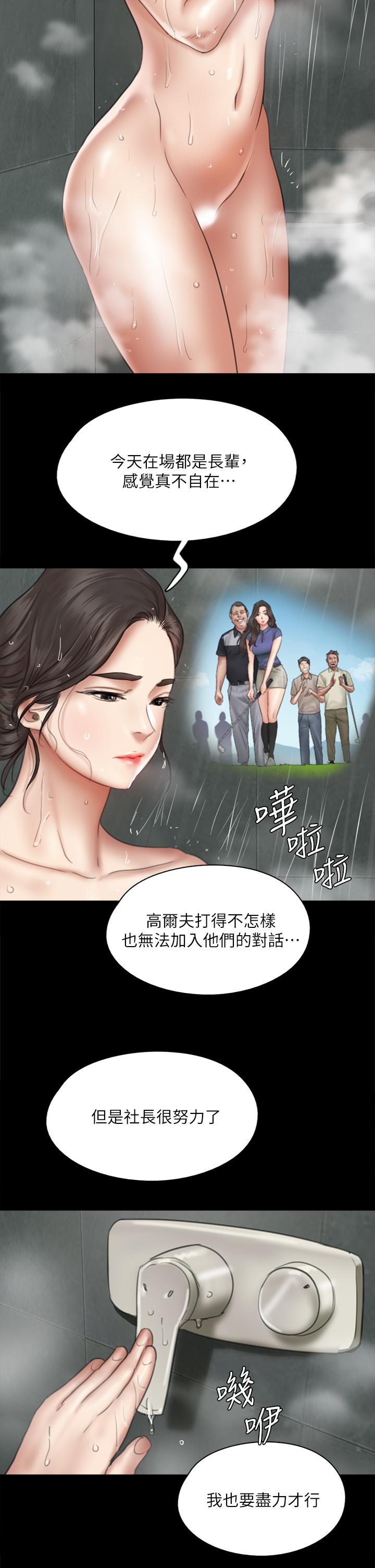 第39話-另一個覬覦寶妍的男人