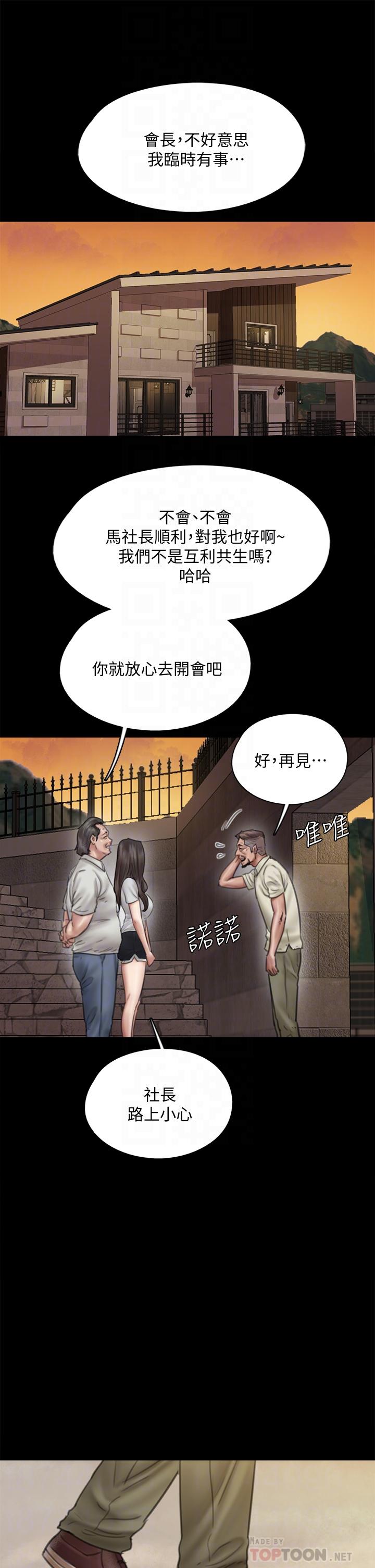 第40話-會長色迷迷的視線