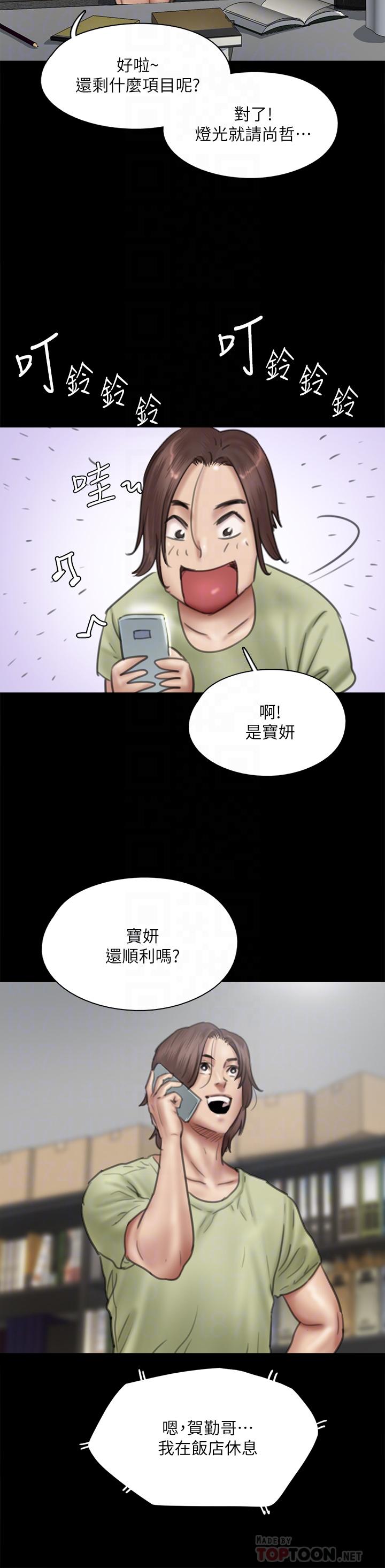 第40話-會長色迷迷的視線