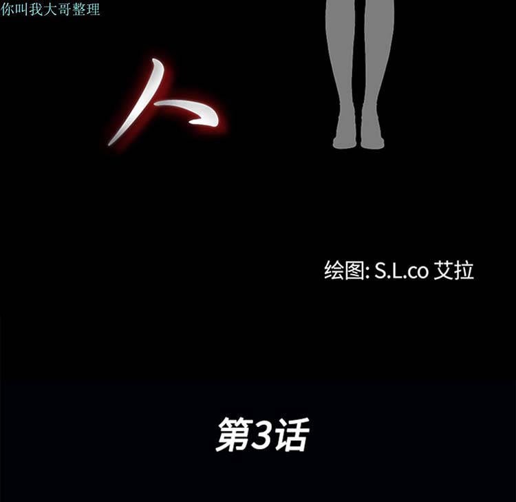 第 3 话