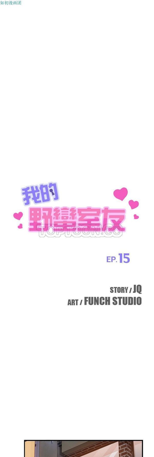 第 15 话