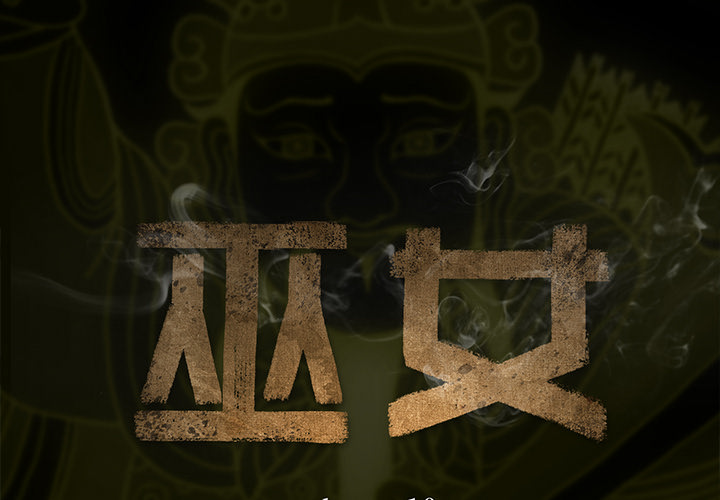 第10章