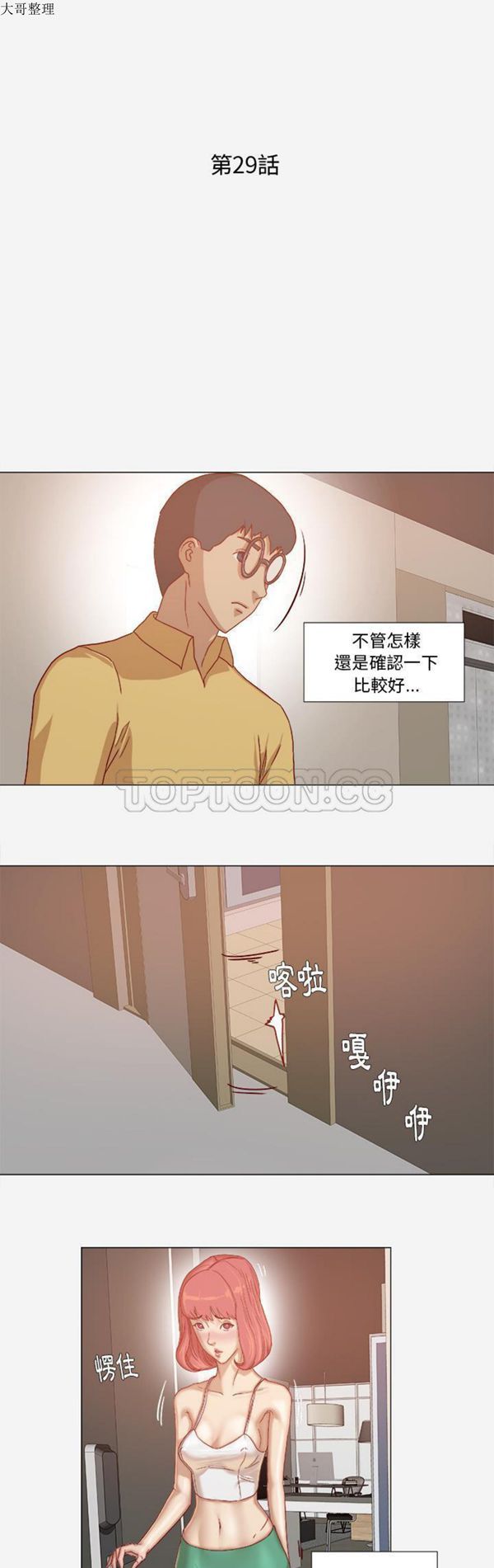 第 29 话