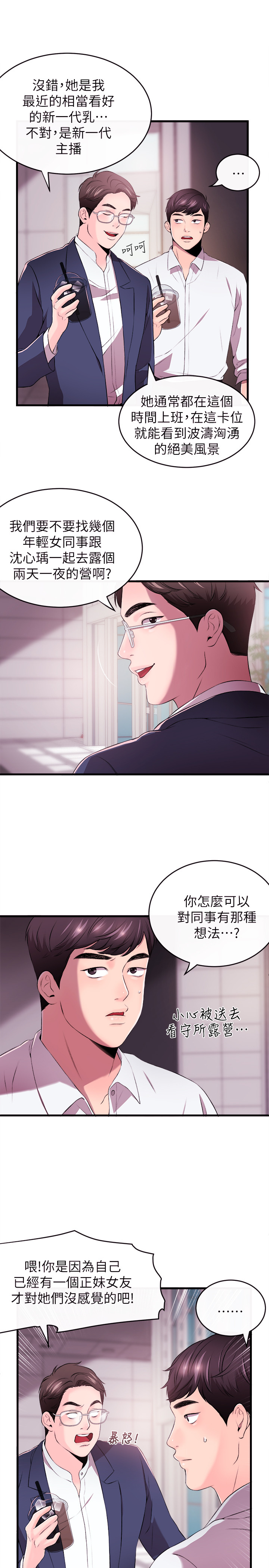 第1話-新聞主播的雙面生活