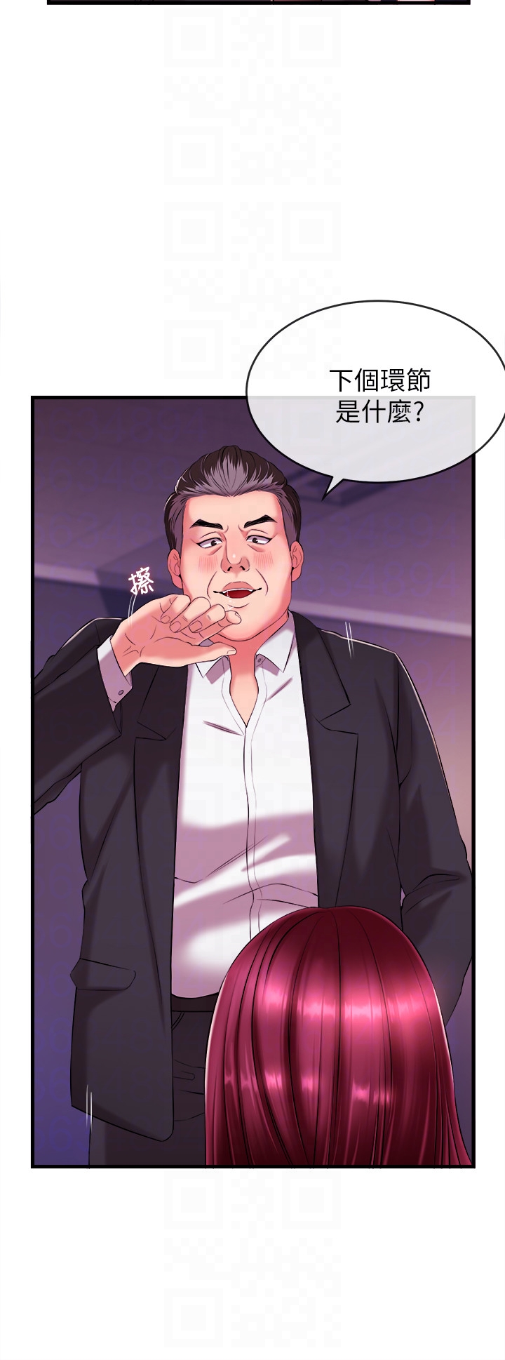 第3話-用身體當籌碼