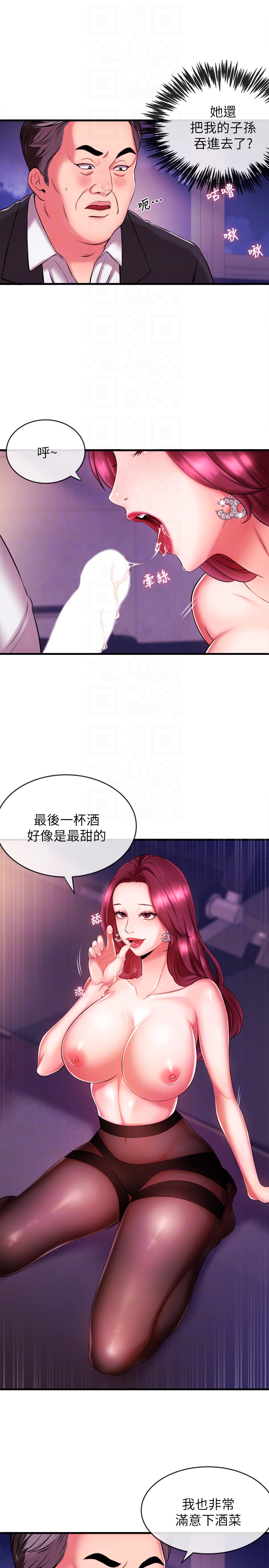 第3話-用身體當籌碼