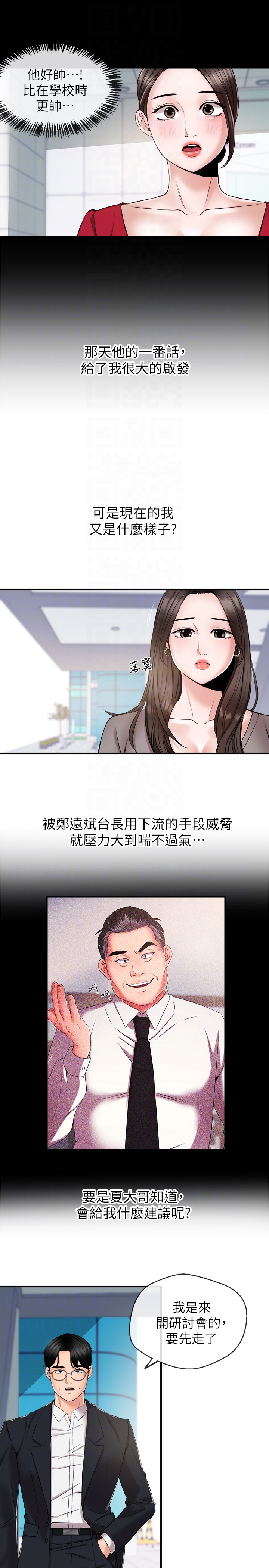 第11話-你現在是在偷拍我嗎?