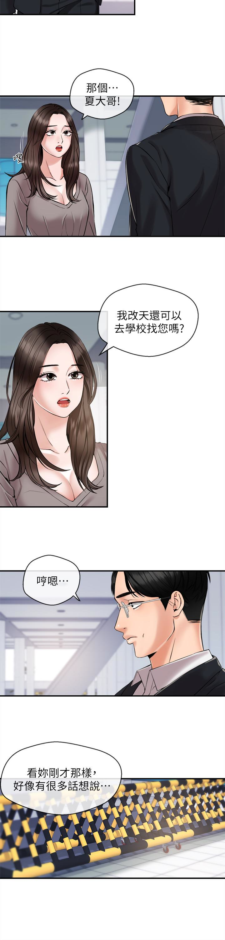 第11話-你現在是在偷拍我嗎?