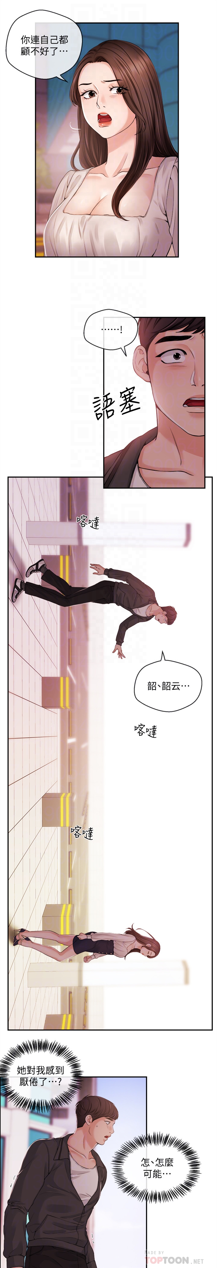第21話-道德隨著人生一起墜入谷底