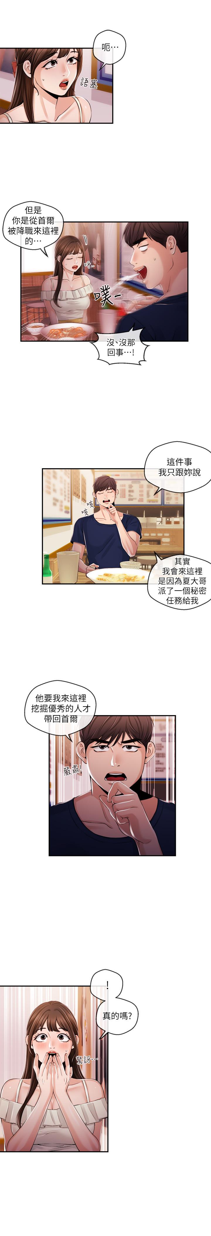 第24話- 女人爭奪戰