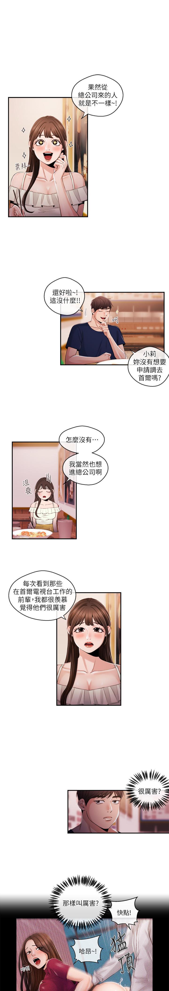第24話- 女人爭奪戰