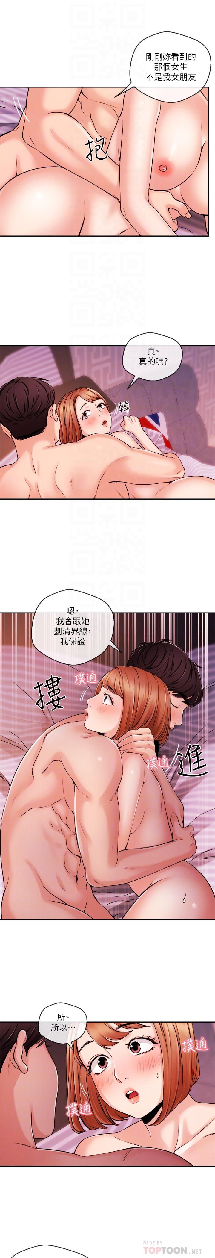 第32話-心瑀熾熱的肉體