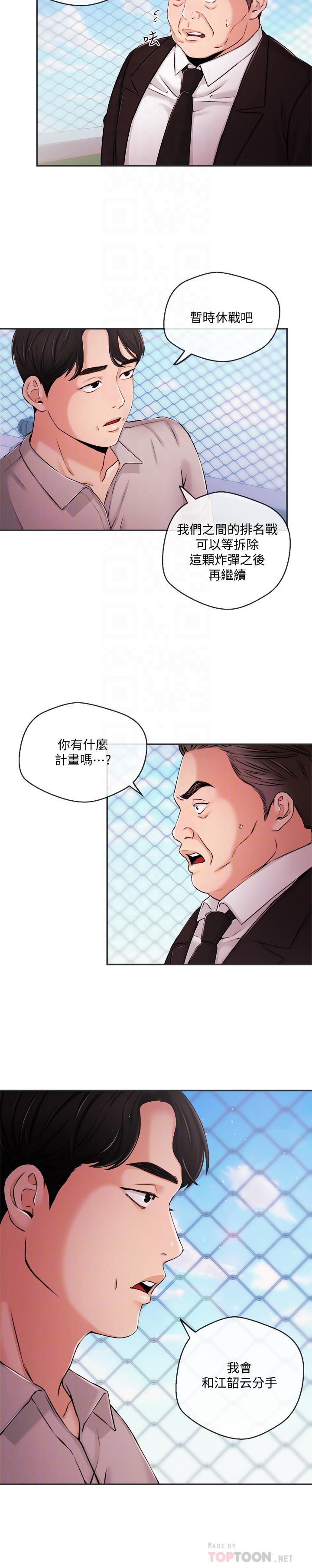 第35話-與前女友重逢