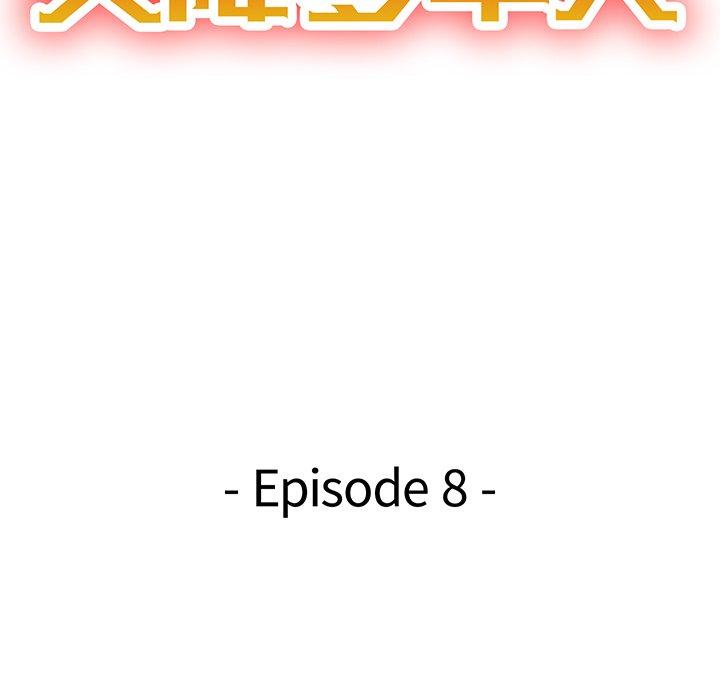 第 8 话