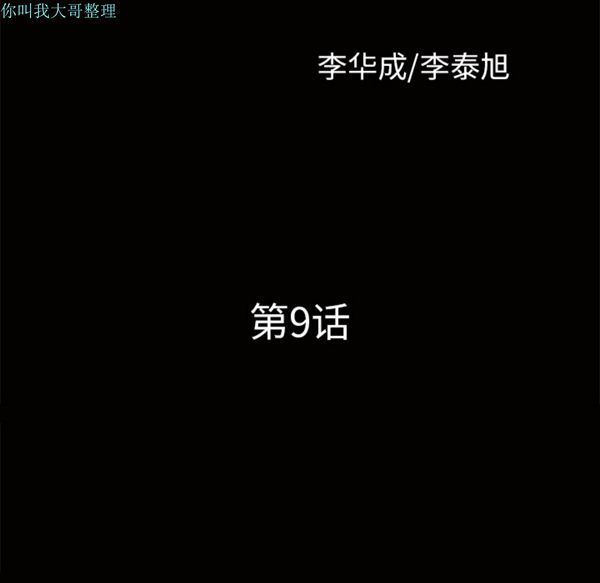 第 9 话