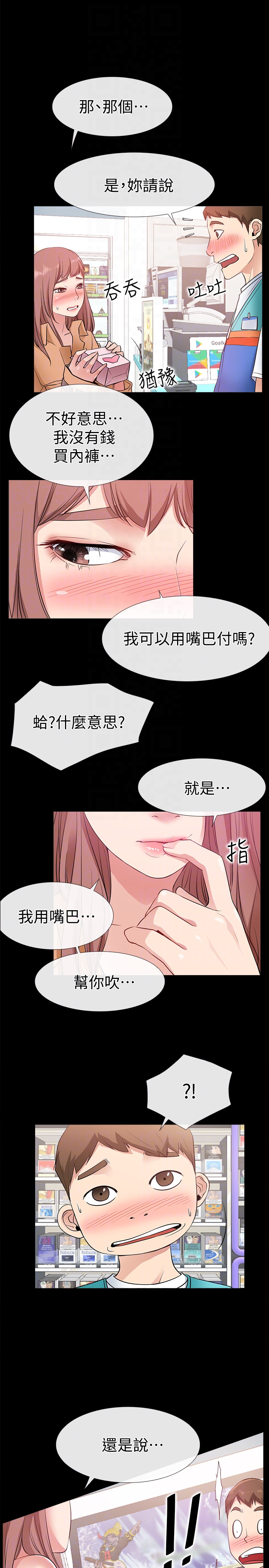 第12話-我在家俊面前興奮了嗎?