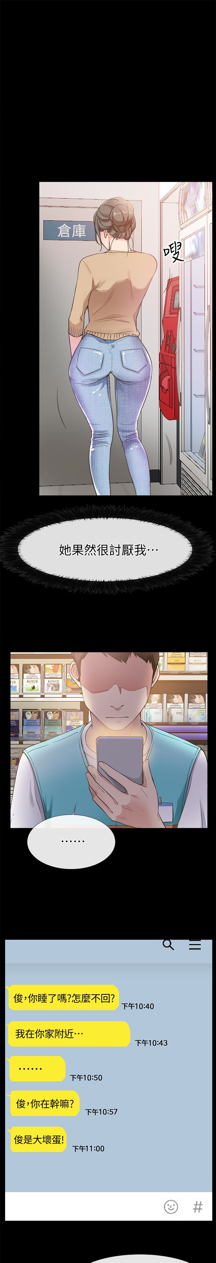 第12話-我在家俊面前興奮了嗎?
