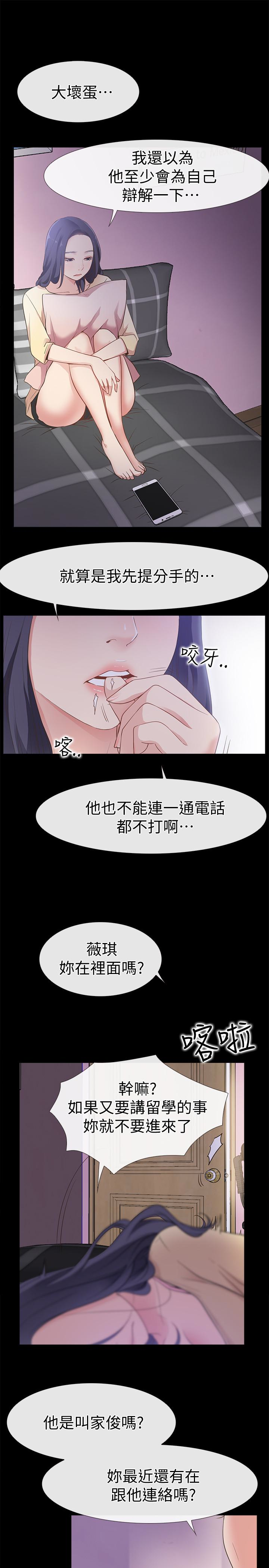 第12話-我在家俊面前興奮了嗎?
