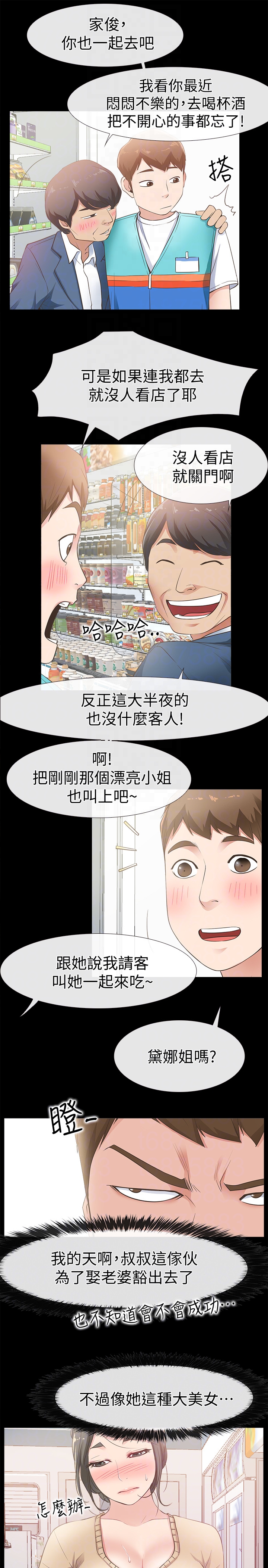 第12話-我在家俊面前興奮了嗎?