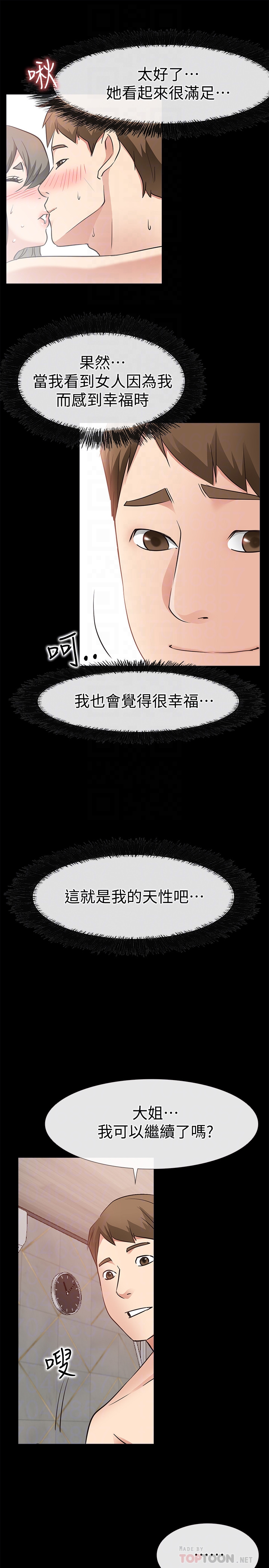 第20話-縱情性愛的張淑芬