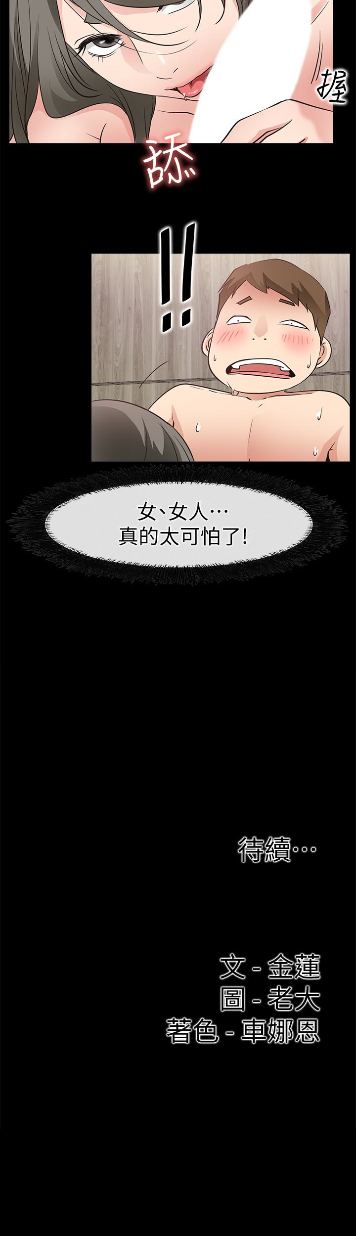 第21話-越發大膽的她