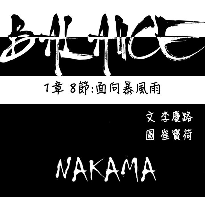 1章8节：面向暴风雨
