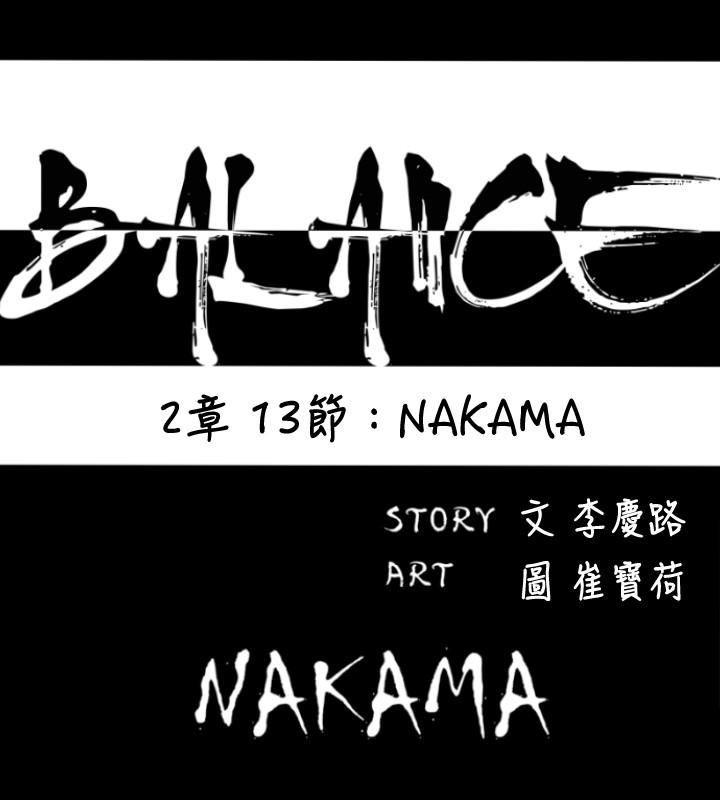 2章13节：NAKAMA