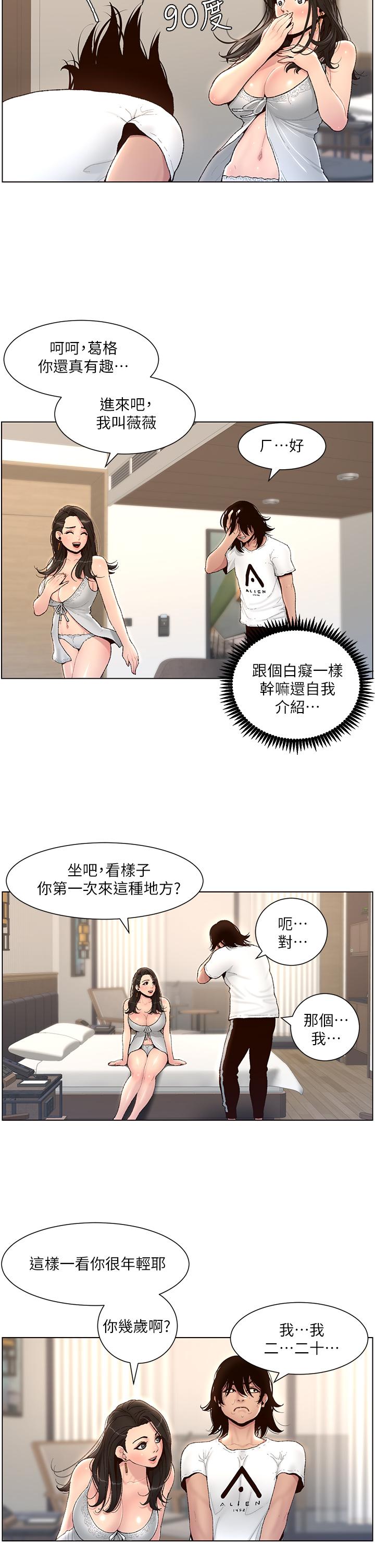 第1話-逆轉人生的“雞”會
