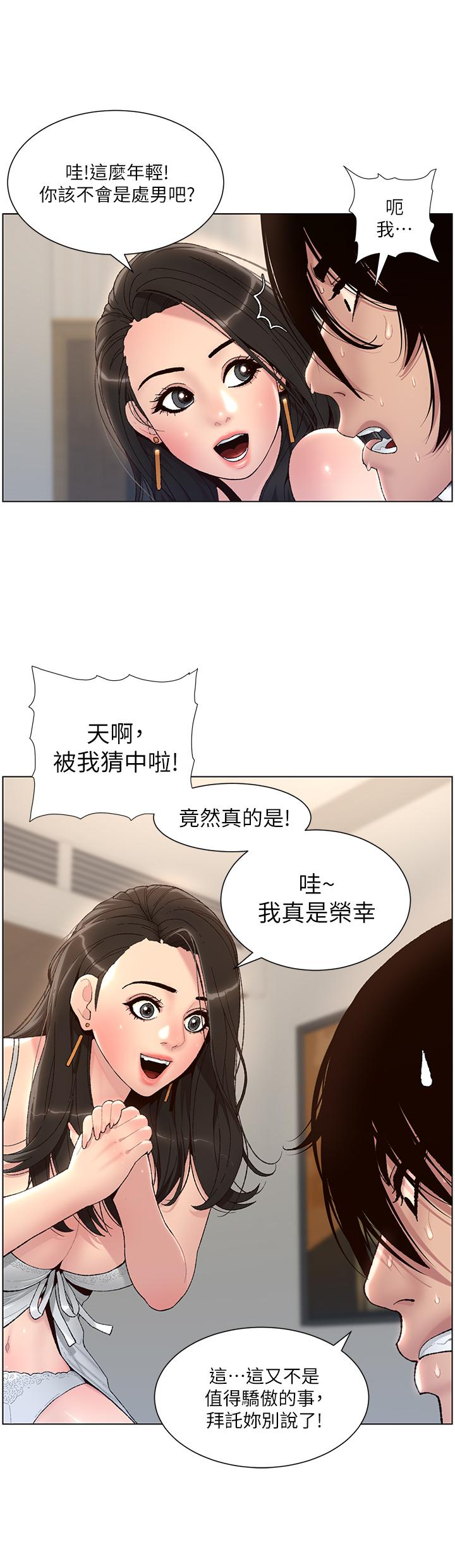 第1話-逆轉人生的“雞”會