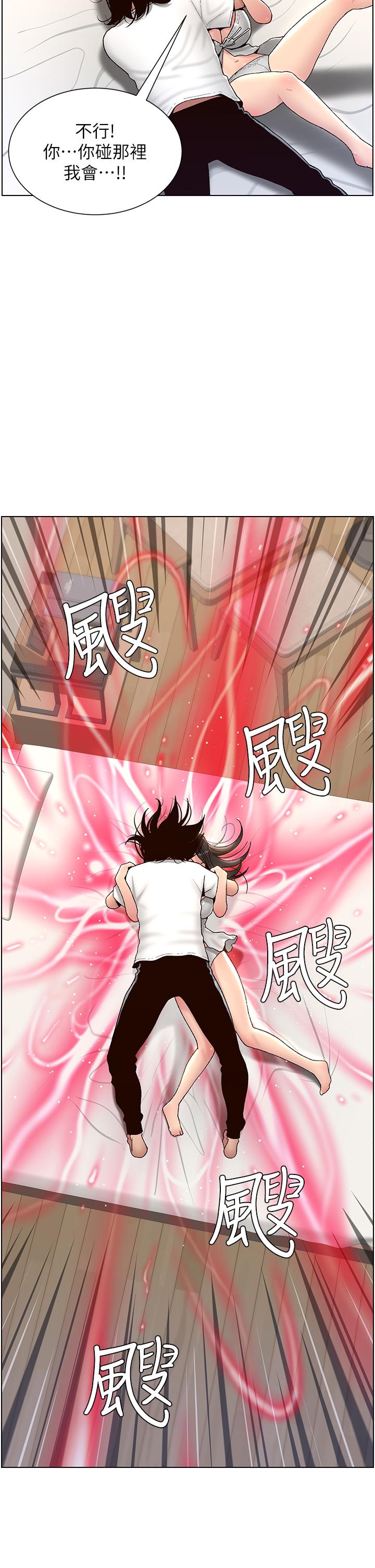 第2話-你碰那裡我會變興奮