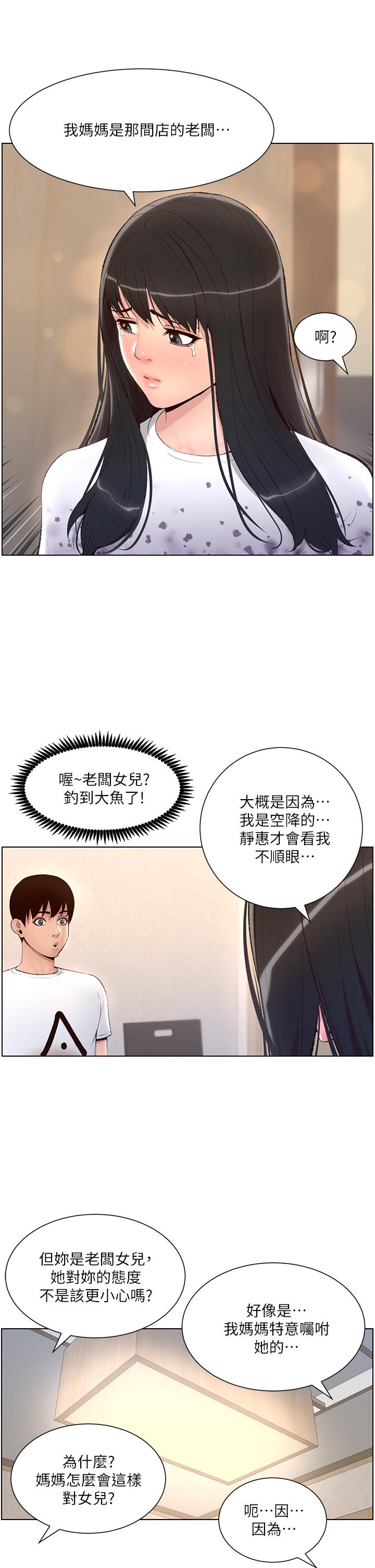 第5話-你的身體明明就很想要