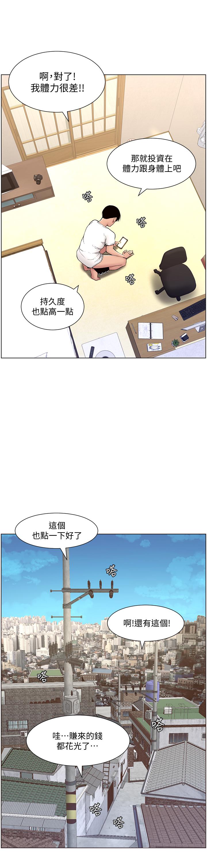 第12話-要一起來流點汗嗎