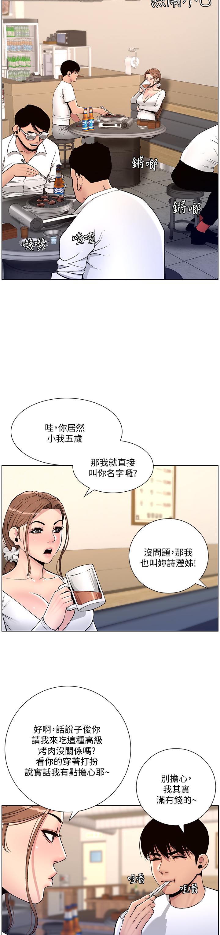 第13話-一碰就慾火焚身的教練
