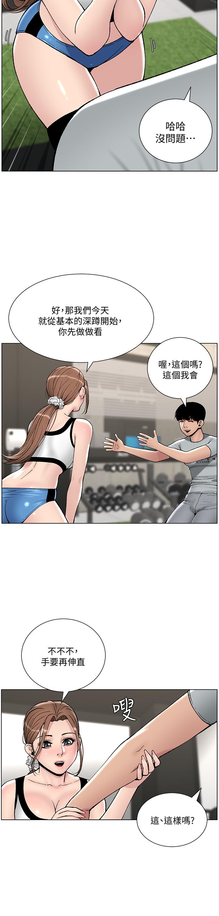 第13話-一碰就慾火焚身的教練