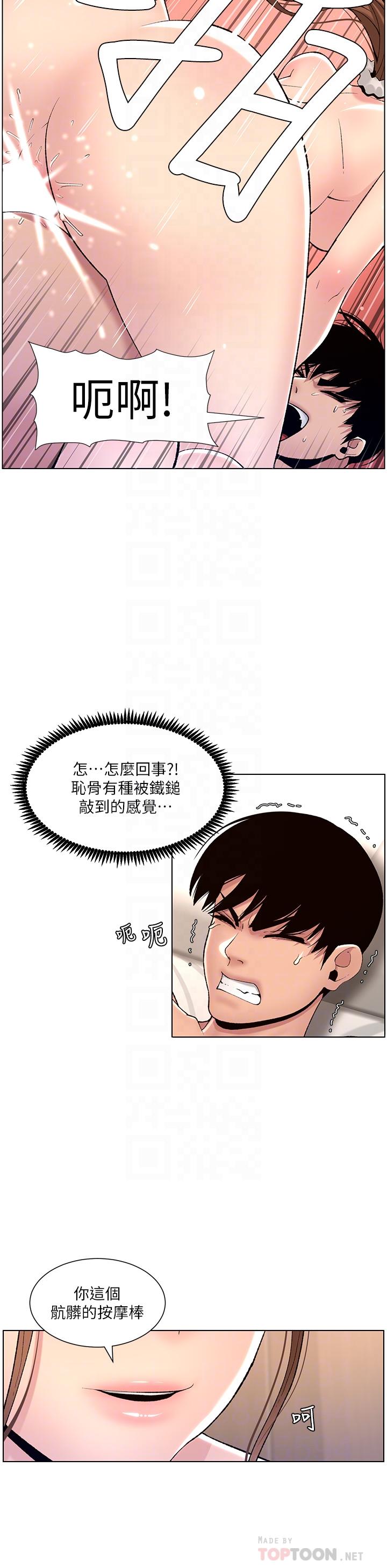 第16話-你要當我的按摩棒嗎